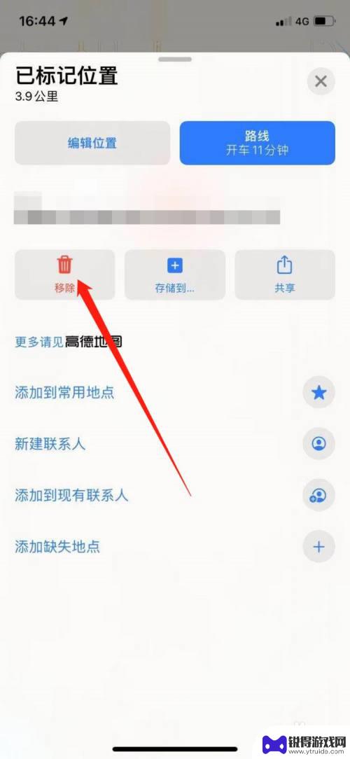 苹果手机家怎么清除 苹果地图取消家的标记方法