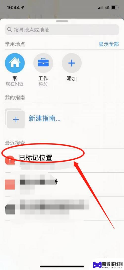 苹果手机家怎么清除 苹果地图取消家的标记方法