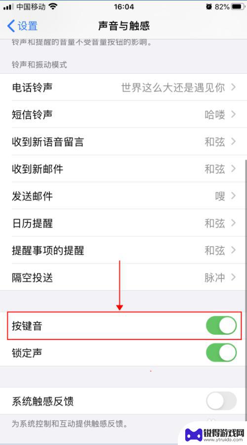 手机怎么调节音输入 iPhone苹果手机设置打字按键声音方法