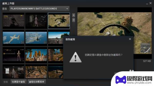 steam社区截图不显示 Steam游戏截图保存位置