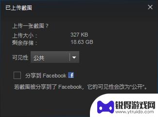 steam社区截图不显示 Steam游戏截图保存位置