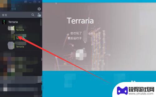 steam泰拉瑞亚如何与好友一起玩 泰拉瑞亚怎么在Steam上邀请好友