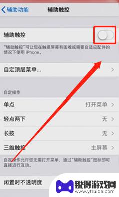 手机怎么关掉屏幕自动下滑 iPhone6如何关闭双击Home键屏幕下拉功能