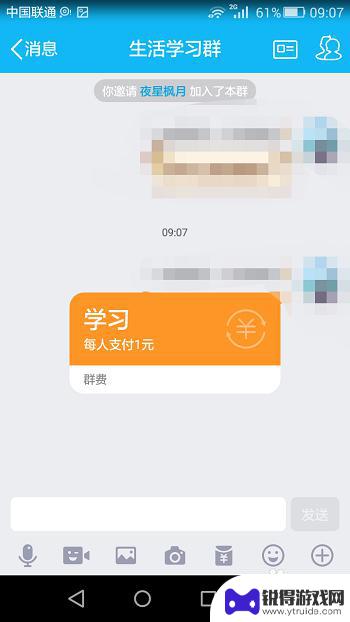 手机怎么设置群费 QQ群怎么收取群费