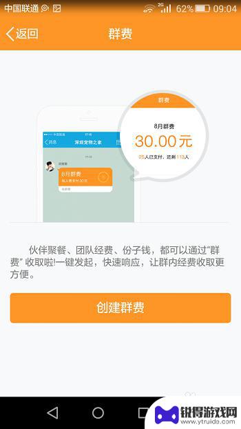 手机怎么设置群费 QQ群怎么收取群费