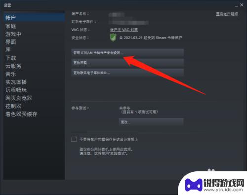 怎么让steam的帐号不被盗 Steam手机令牌绑定教程