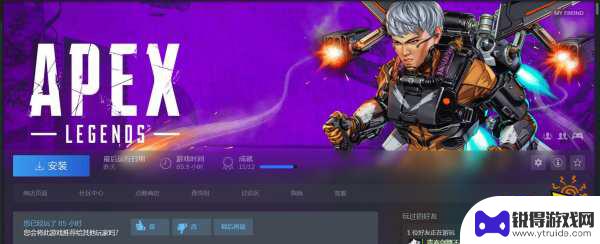 apex如何打开steam 在Steam平台上玩Apex Legends的方法