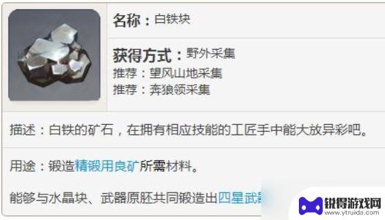 原神速刷白铁块 原神3.2版白铁块快速收集攻略