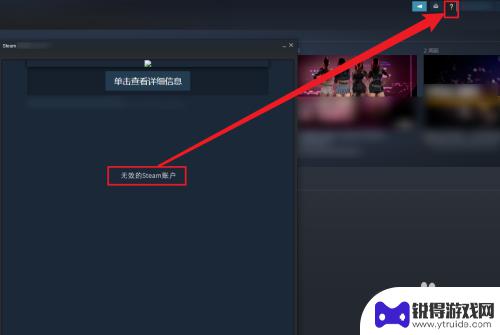 steam展柜对我的账户无效 无效的steam账号如何恢复