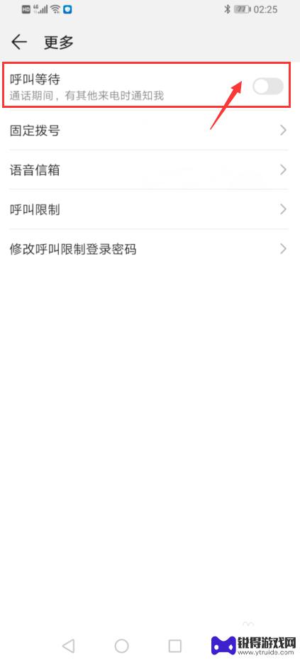 华为手机呼叫功能在哪里设置 怎样在华为手机中调整呼叫等待设置