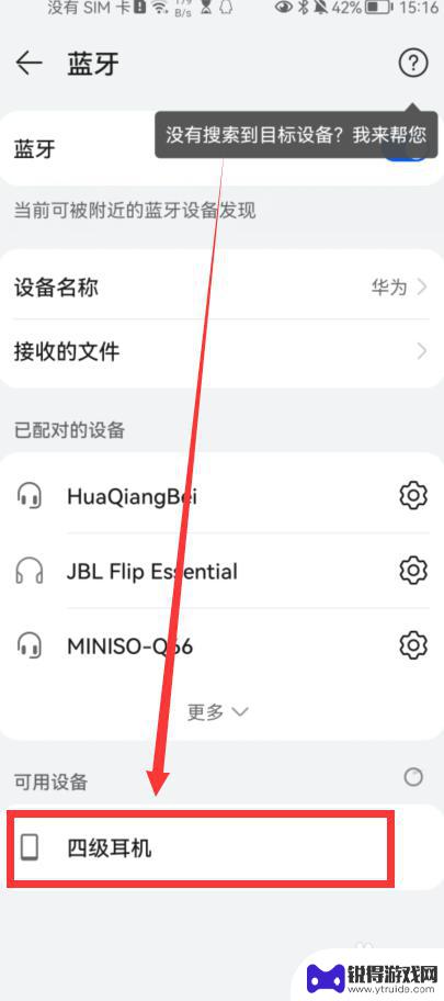 四六级耳机能不能连手机蓝牙 四级耳机能否与手机连接