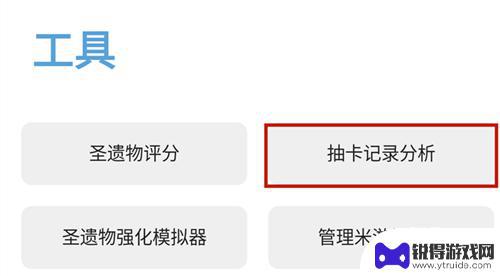 原神怎么算抽了多少次 原神中的抽卡记录怎样查看自己抽了多少次出金