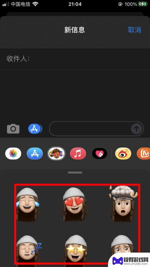 苹果手机截图如何加表情包 苹果手机原创微信表情包制作教程
