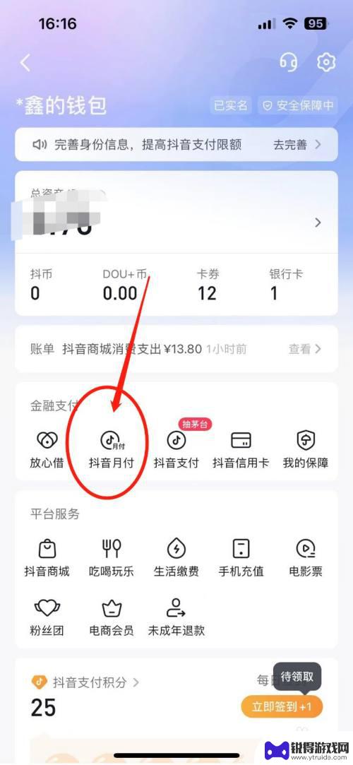 苹果手机抖音月支付怎么关闭 如何关闭苹果手机抖音月付