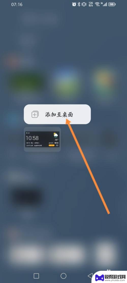 手机首页的时间和天气不见了 手机桌面上的时间和天气不见了怎么找回