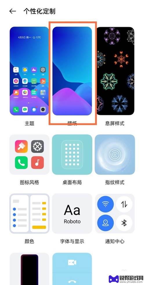 真我手机壁纸怎么设置 真我gtneo手机如何设置壁纸