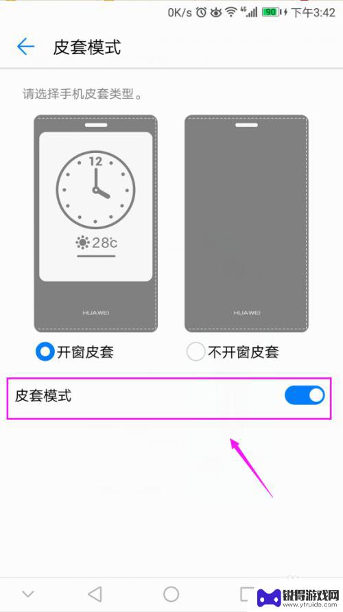 手机皮套怎么设置 华为手机如何设置皮套模式