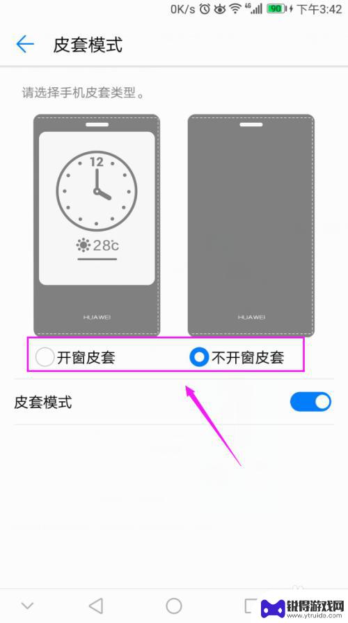 手机皮套怎么设置 华为手机如何设置皮套模式