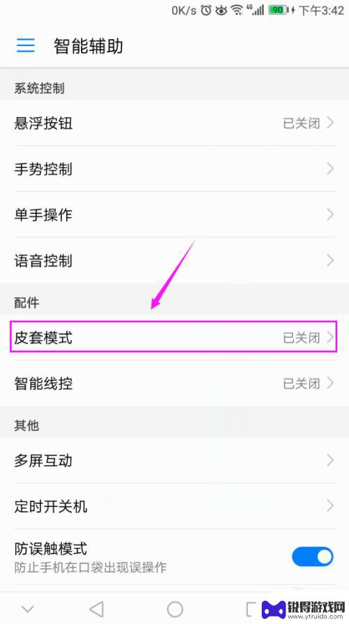手机皮套怎么设置 华为手机如何设置皮套模式