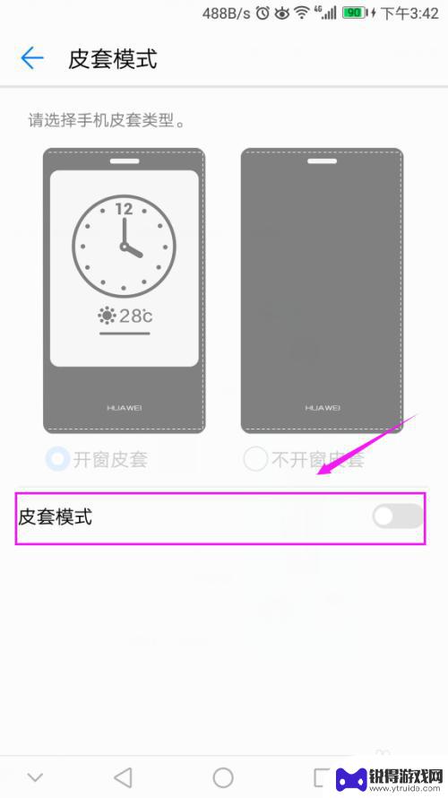 手机皮套怎么设置 华为手机如何设置皮套模式