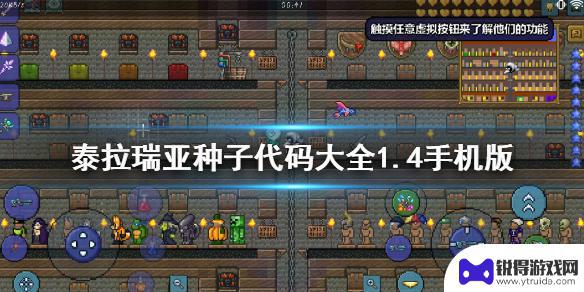 泰拉瑞亚猩红和腐化共存种子 手机版《泰拉瑞亚》种子代码大全下载