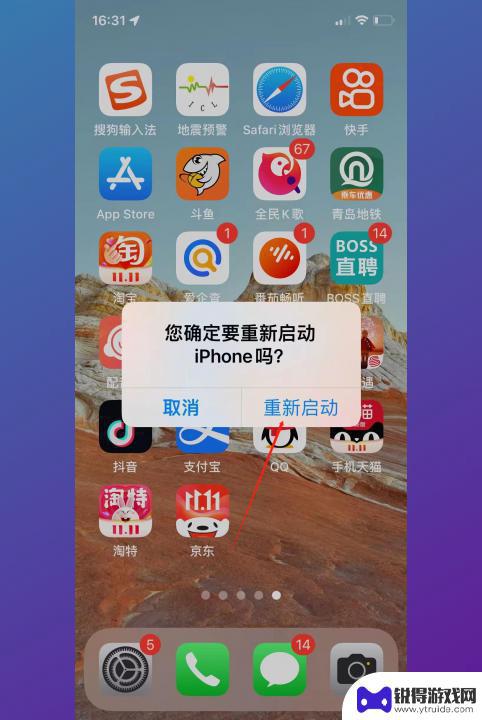 iphone13重启方法 iphone13重启后自动关机