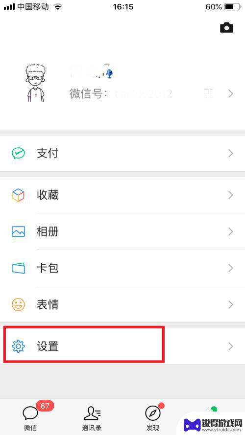 苹果手机怎么微信没有提醒 iPhone苹果手机微信消息不提醒怎么办