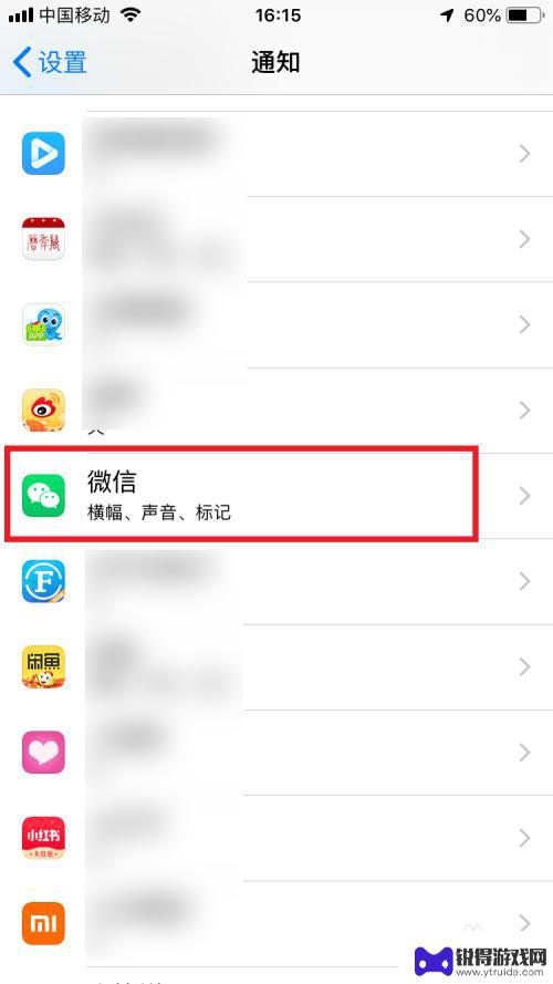 苹果手机怎么微信没有提醒 iPhone苹果手机微信消息不提醒怎么办