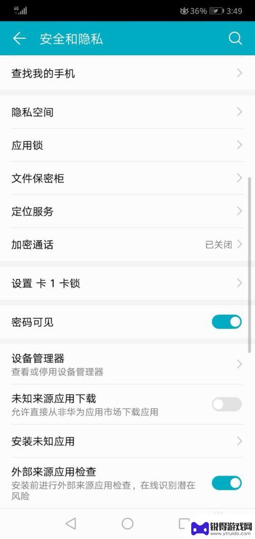如何设置手机加密视频通话 如何在华为手机上开启加密通话功能