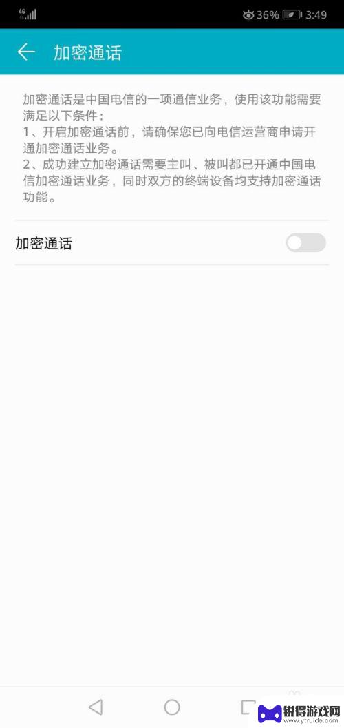 如何设置手机加密视频通话 如何在华为手机上开启加密通话功能