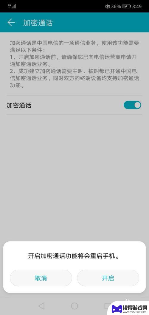 如何设置手机加密视频通话 如何在华为手机上开启加密通话功能