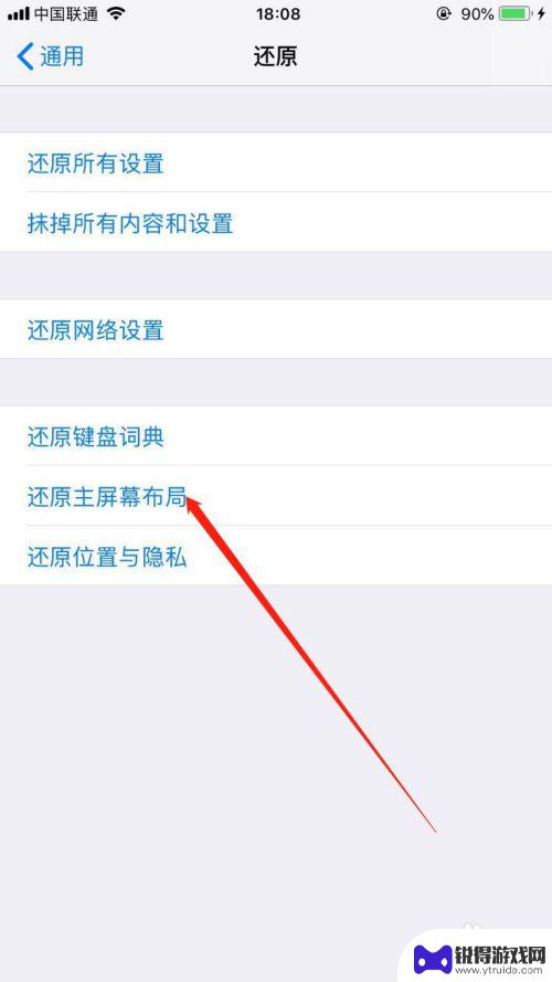 苹果手机的桌面图标怎么重置 iPhone手机桌面图标恢复方法