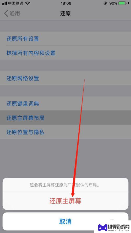 苹果手机的桌面图标怎么重置 iPhone手机桌面图标恢复方法