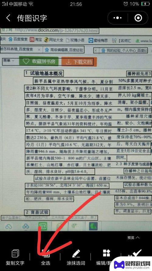 如何把手机拍的文字转换成电子版 手机图片转电子文档步骤