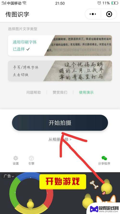 如何把手机拍的文字转换成电子版 手机图片转电子文档步骤