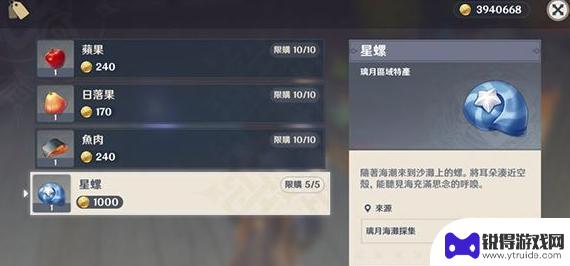 原神星螺有什么用处 《原神》星螺作用是什么