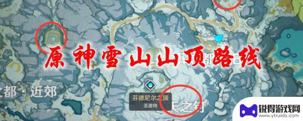 雪山山顶怎么打怪原神 原神雪山山顶怎么解锁