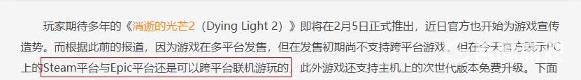 消逝的光芒steam可以和epic联机吗? 消逝的光芒2epic和steam联机教程