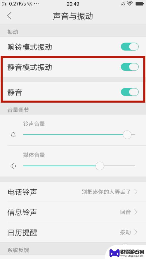 oppo手机振动设置方法 解决OPPO手机设置了静音振动无法振动的方法