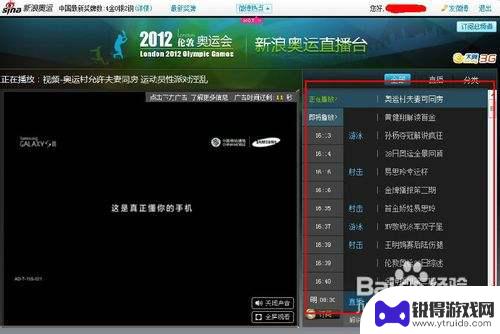 手机如何看直播奥运 如何观看奥运直播