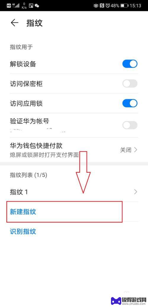 手机前置指纹怎么使用 华为P20 Pro前置指纹如何开启