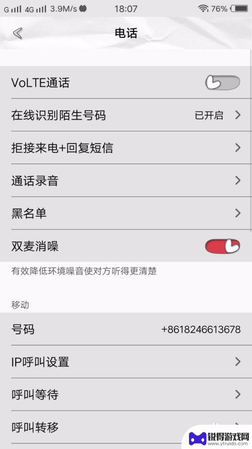 vivo手机顶部hd怎么关闭 vivo手机屏幕显示清晰度怎么调整为HD