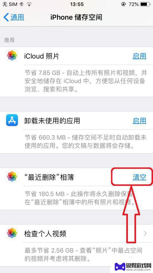 苹果手机上怎样清理内存 苹果手机内存清理教程