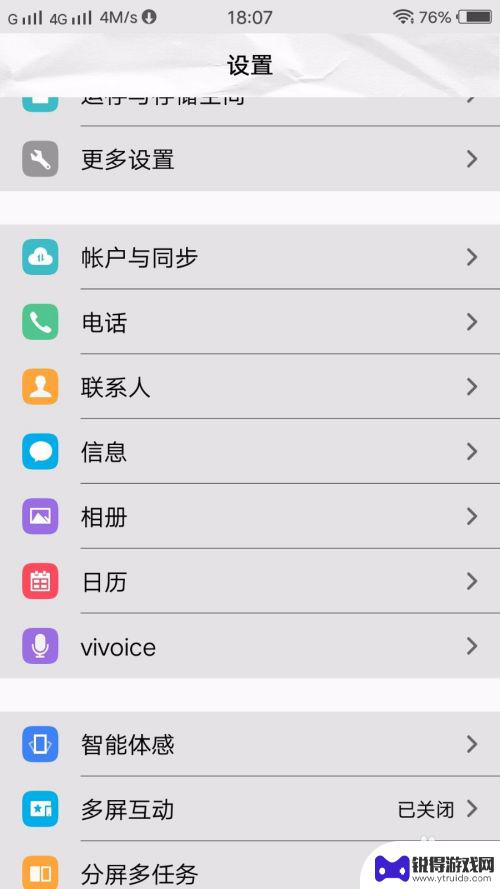 vivo手机顶部hd怎么关闭 vivo手机屏幕显示清晰度怎么调整为HD