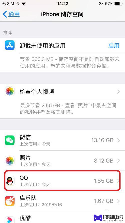 苹果手机上怎样清理内存 苹果手机内存清理教程