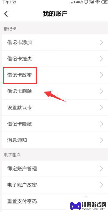如何在手机更改借记卡密码 如何在手机上更改银行卡密码