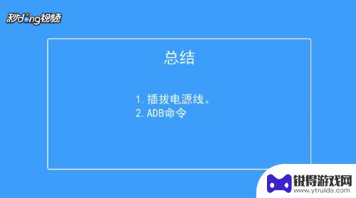 手机的开关键失灵了 安卓手机电源键损坏怎么开机