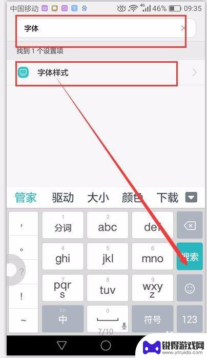 华为手机上的字怎么换字体 华为手机修改系统字体教程