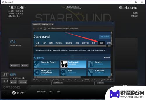 在steam界面查看一篇指南 在Steam界面中查看指南