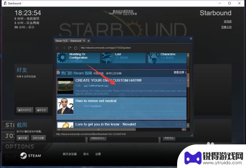 在steam界面查看一篇指南 在Steam界面中查看指南